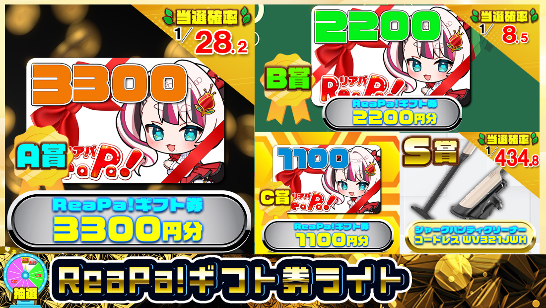 ReaPa!ギフト券ライト【1100円】のメイン画像