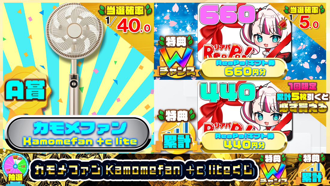 カモメファン Kamomefan +c liteくじ【900円】のメイン画像