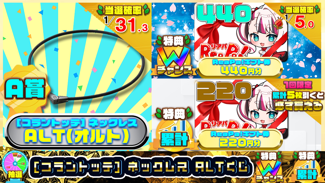 [コラントッテ] ネックレス ALTくじ【４８０円】のメイン画像