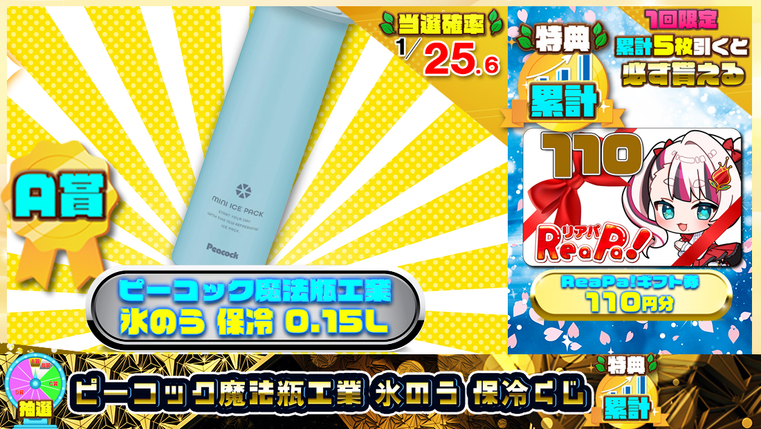 ピーコック魔法瓶工業 氷のう 保冷くじ【２５０円】のメイン画像