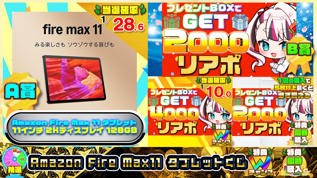 Amazon Fire Max 11 タブレットくじ【2000円】のメイン画像