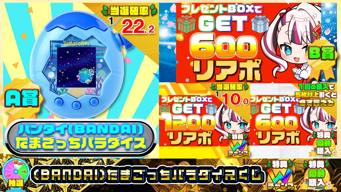[バンダイ(BANDAI)]たまごっちパラダイスくじ【６００円】のメイン画像