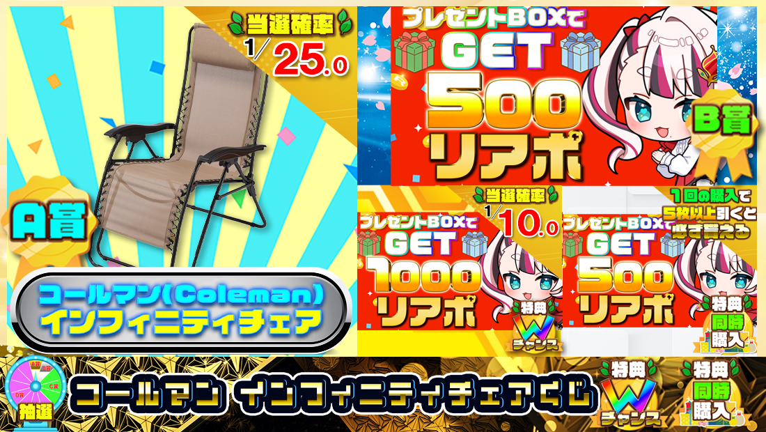 コールマン インフィニティチェアくじ【５００円】のメイン画像
