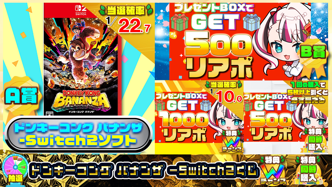 ドンキーコング バナンザ -Switch2くじ【500円】のメイン画像