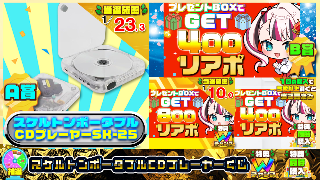 スケルトンポータブルCDプレーヤーくじ【400円】のメイン画像