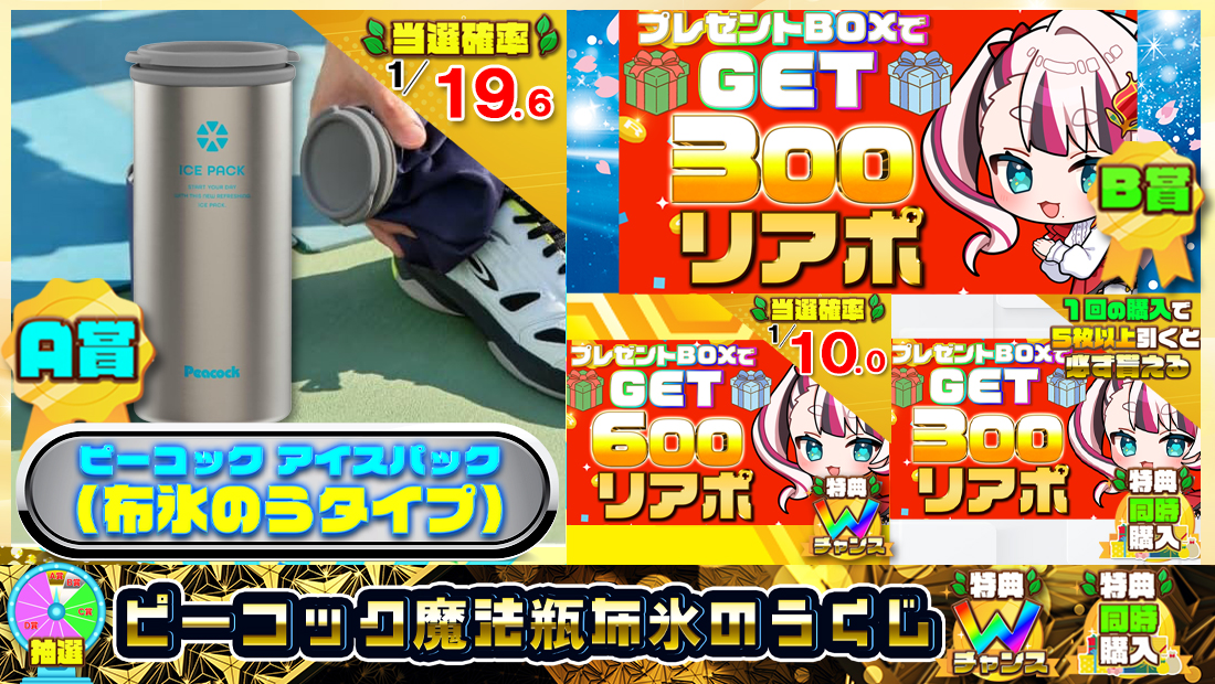 ピーコック魔法瓶布氷のうくじ【300円】のメイン画像