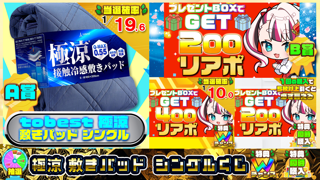 極涼 敷きパッド シングルくじ【200円】のメイン画像