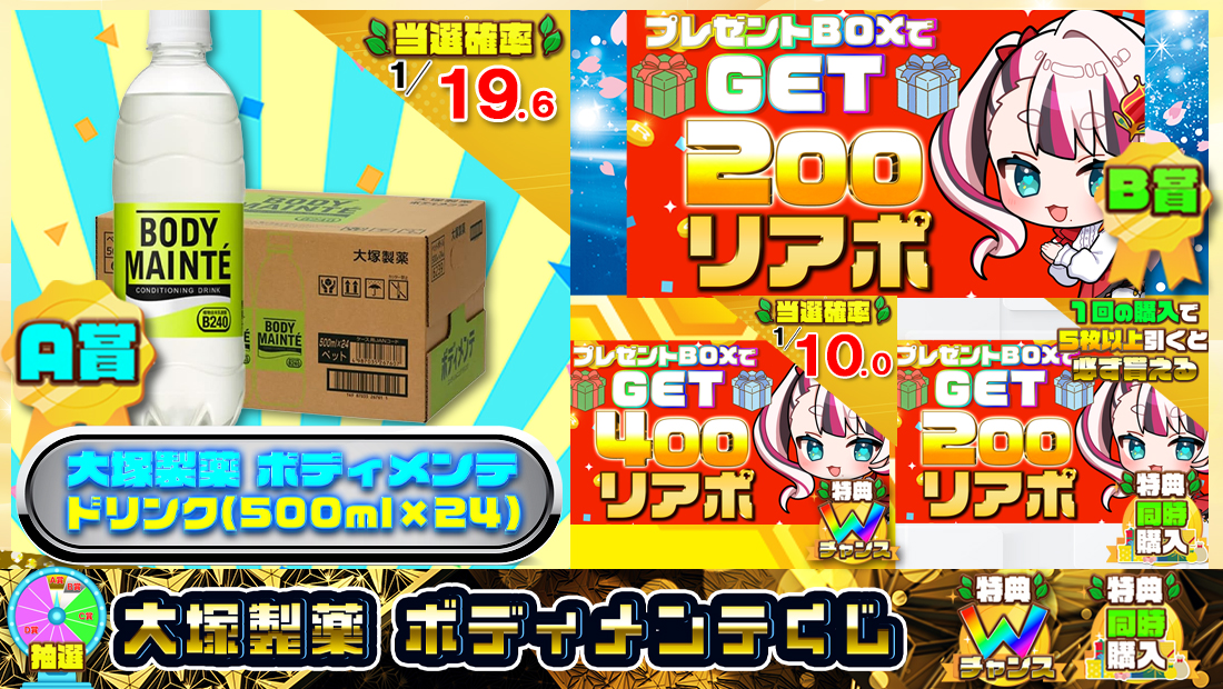 クジで当たりました ハズレなしオンラインくじサービス『ReaPa!くじ』