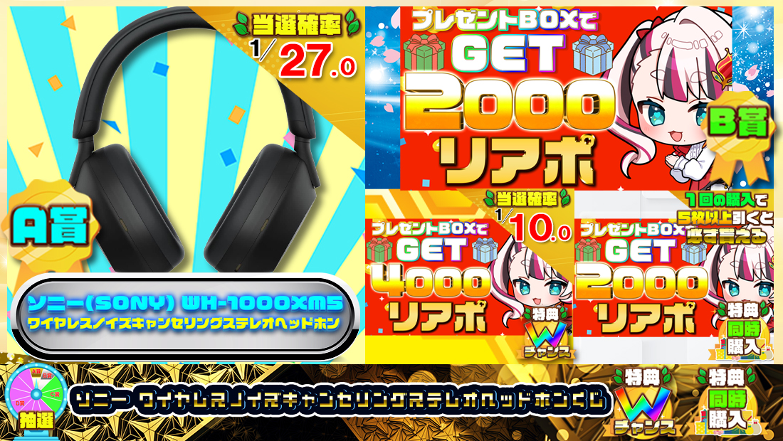 ソニー ワイヤレスノイズキャンセリングステレオヘッドホンくじ【2000円】のメイン画像