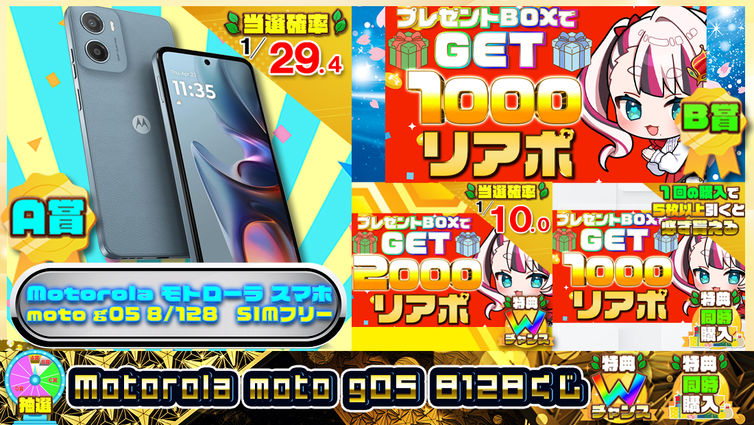 【Amazon 限定】Motorola moto g05 8128くじ【1000円】のメイン画像