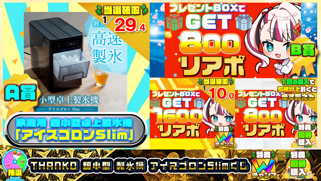 THANKO 超小型 製氷機 アイスゴロンSlimくじ【800円】のメイン画像