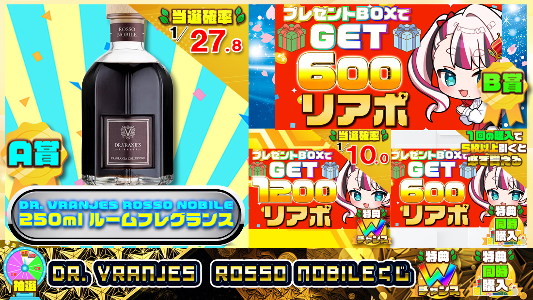 DR. VRANJES ROSSO NOBILE〈ロッソ ノービレ〉くじ【600円】のメイン画像