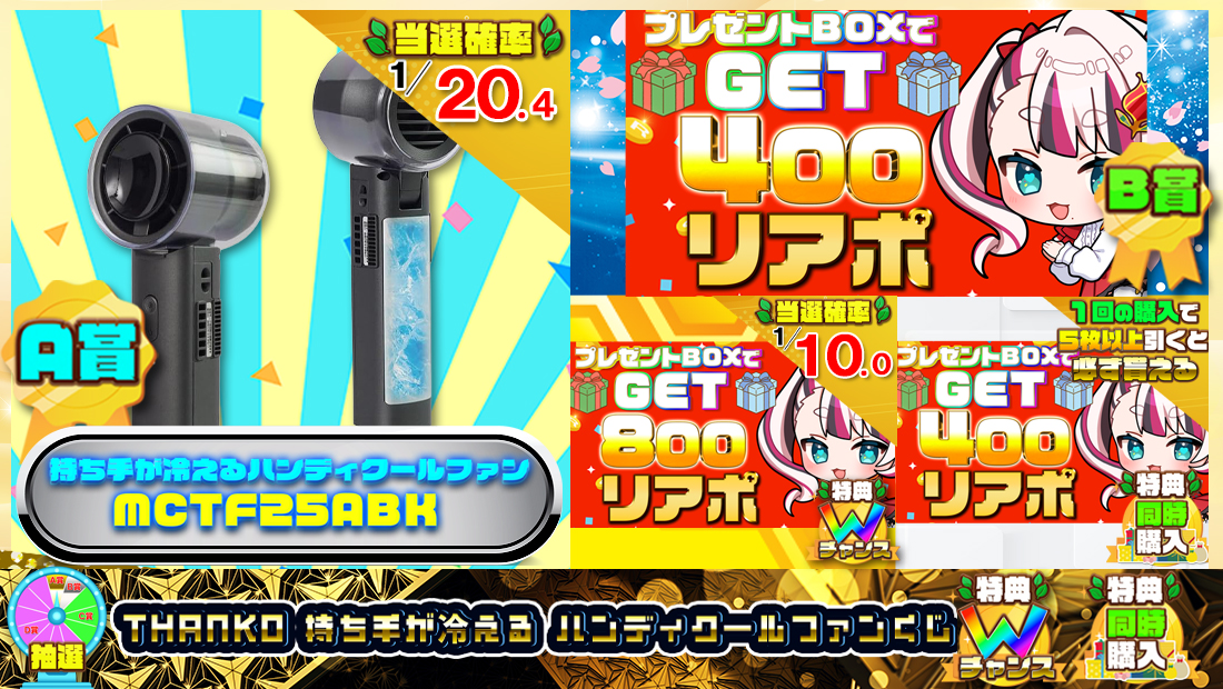 THANKO 持ち手が冷える ハンディクールファンくじ【400円】のメイン画像