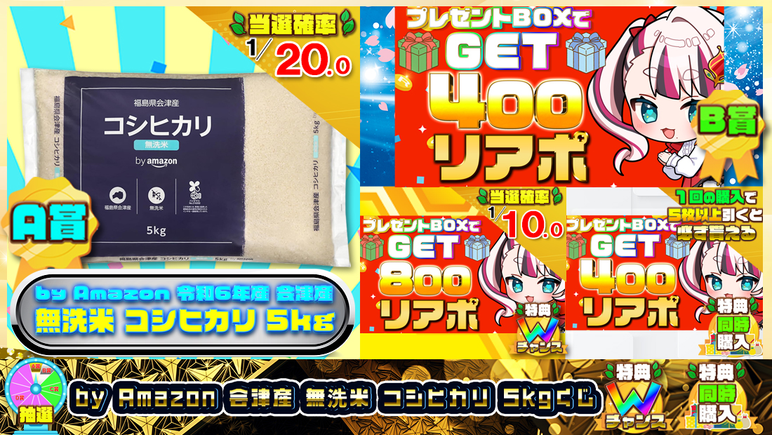 by Amazon 会津産 無洗 精米 コシヒカリ 5kgくじ【400円】のメイン画像
