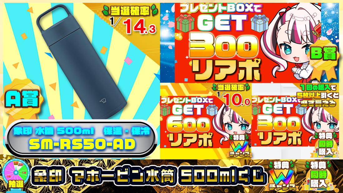 象印 マホービン水筒 500mlくじ【３００円】のメイン画像