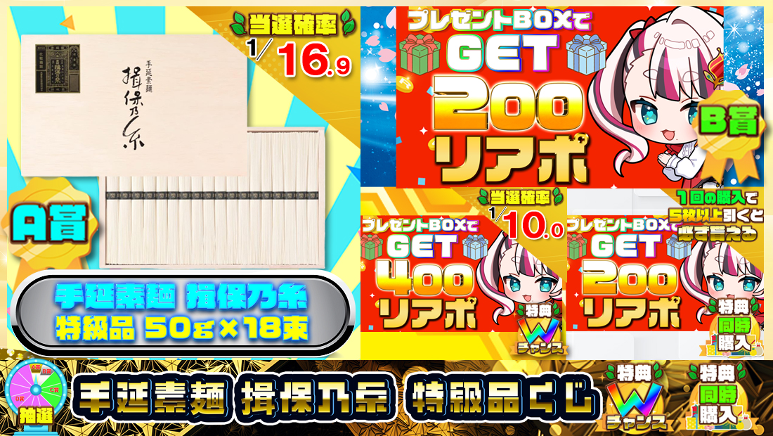 手延素麺 揖保乃糸 特級品くじ【200円】のメイン画像