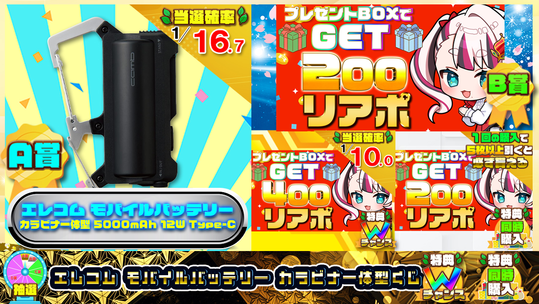 エレコム モバイルバッテリー カラビナ一体型くじ【200円】のメイン画像
