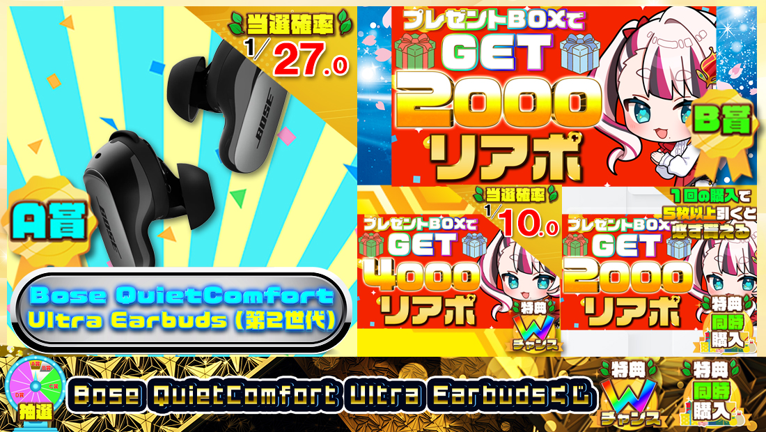 Bose QuietComfort Ultra Earbuds (第2世代) くじ【2000円】のメイン画像
