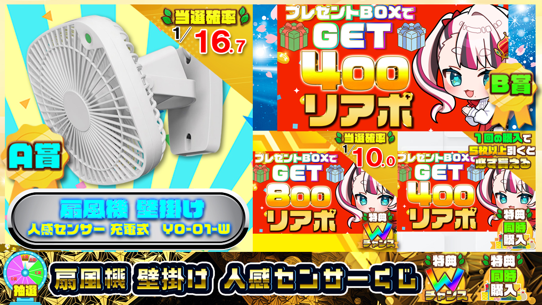 扇風機 壁掛け 人感センサーくじ【400円】のメイン画像