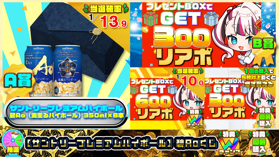 【サントリープレミアムハイボール】碧Aoくじ【300円】のメイン画像