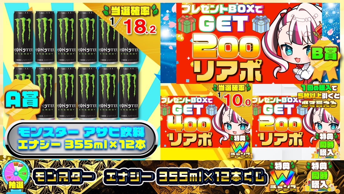 モンスター エナジー 355ml×12本くじ【200円】のメイン画像