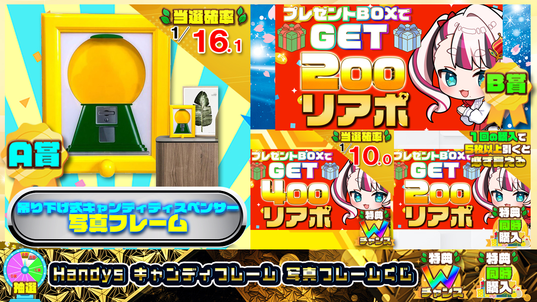 Handys キャンディフレーム 写真フレームくじ【200円】のメイン画像