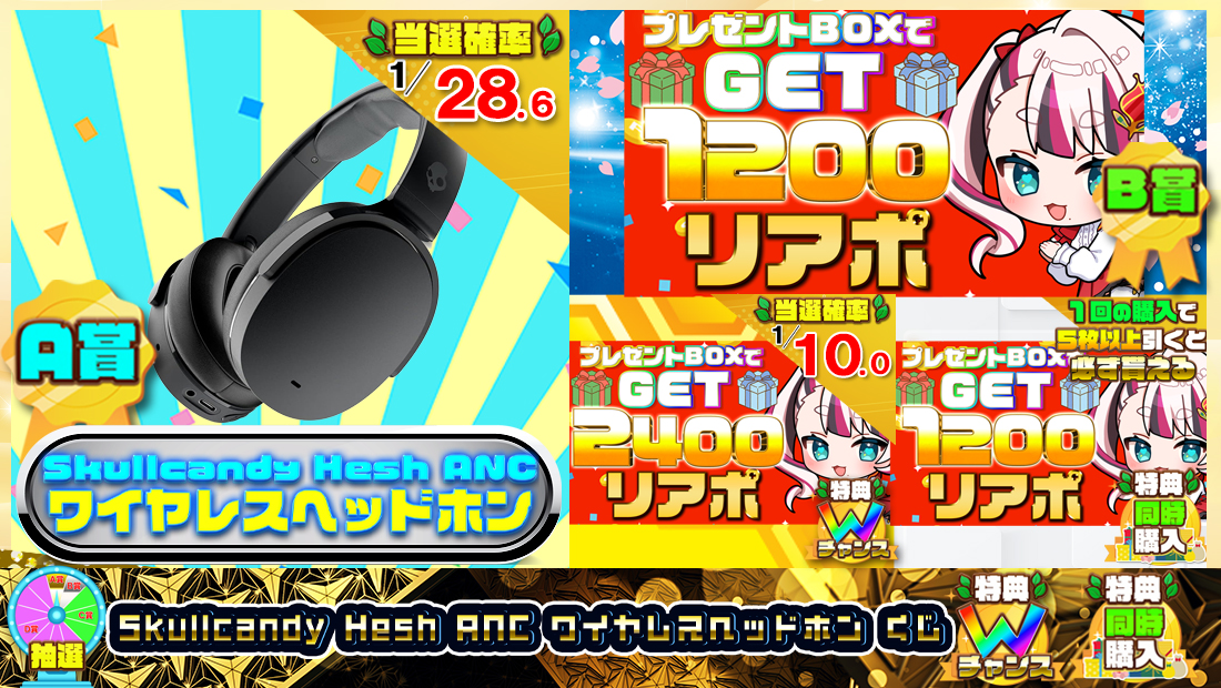 Skullcandy Hesh ANC ワイヤレスヘッドホン くじ【1200円】のメイン画像