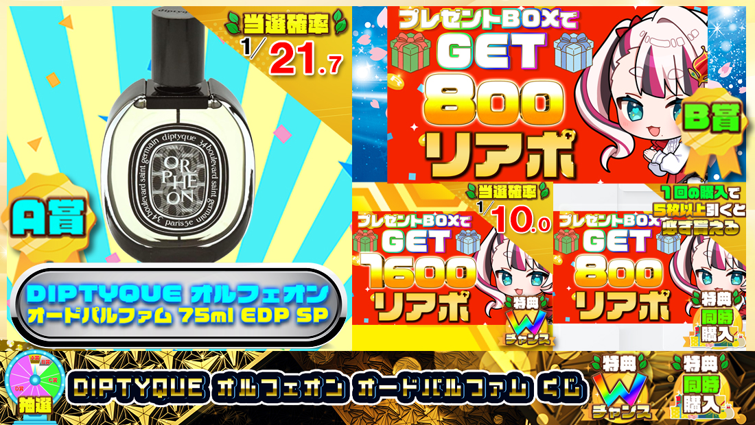 DlPTYQUE オルフェオン オードパルファムくじ【800円】のメイン画像
