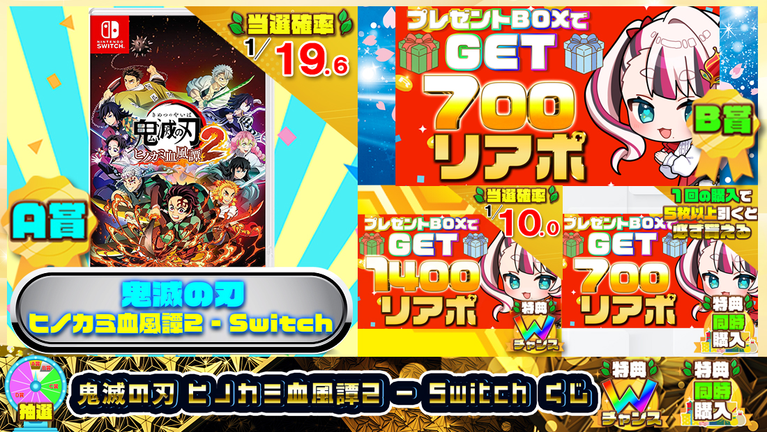 鬼滅の刃 ヒノカミ血風譚2 - Switchくじ【７００円】のメイン画像