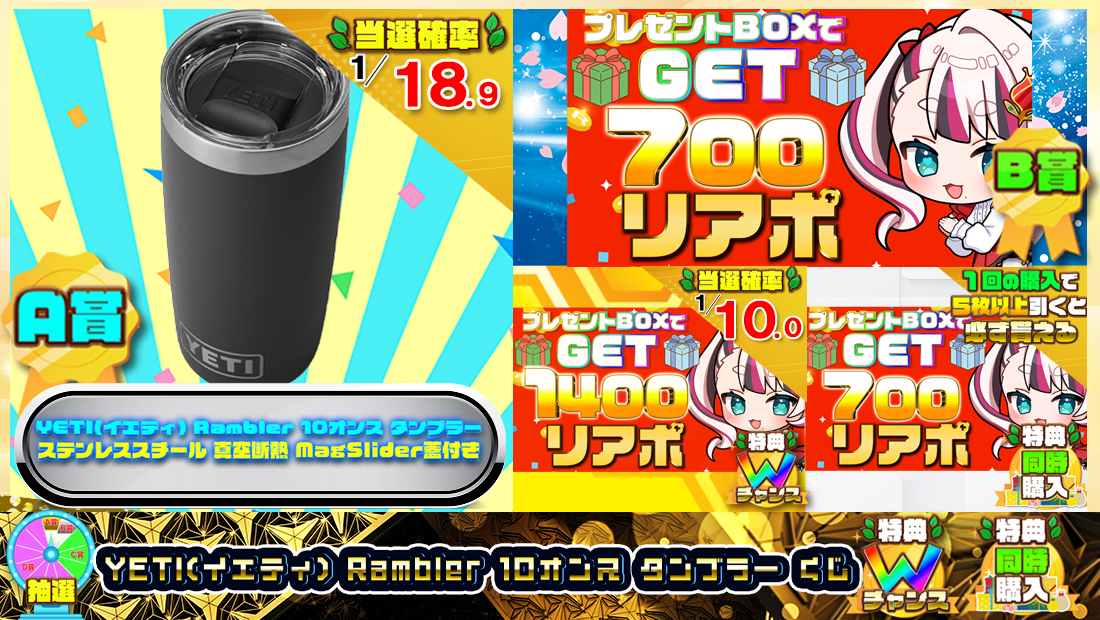 YETI(イエティ) Rambler 10オンス タンブラーくじ【700円】のメイン画像