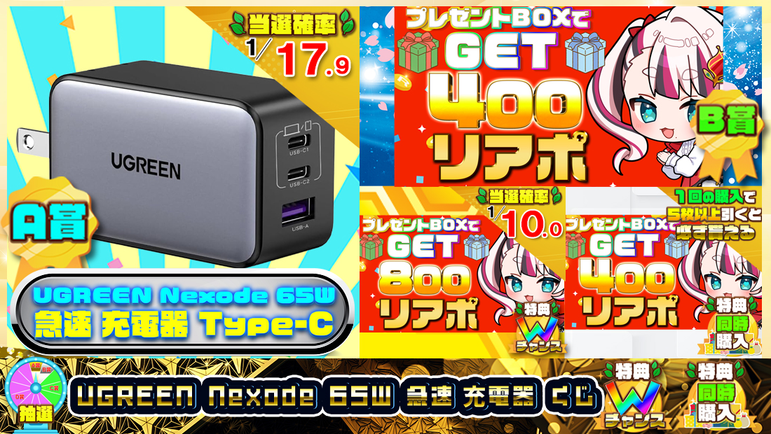 UGREEN Nexode 65W 急速 充電器くじ【400円】のメイン画像
