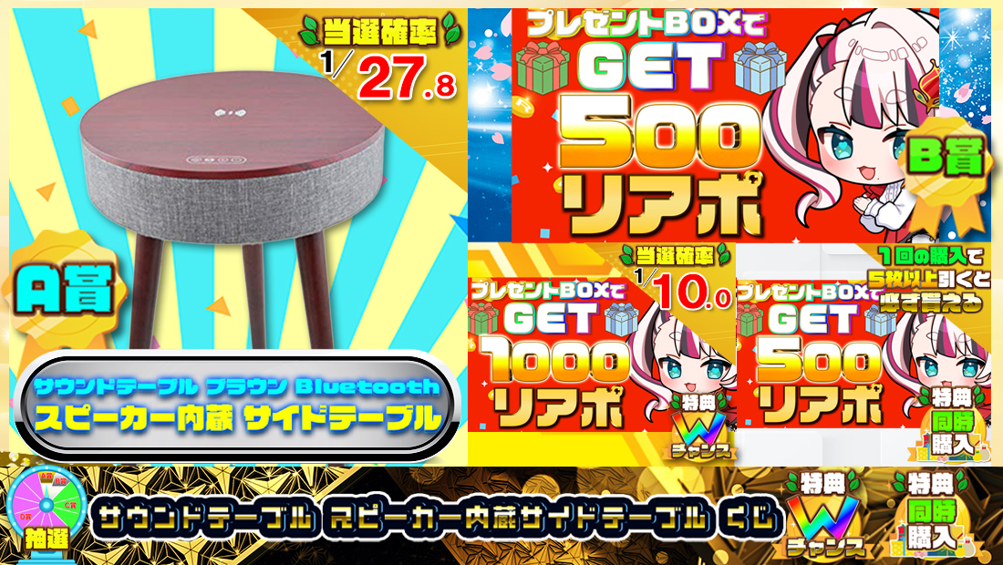 サウンドテーブル スピーカー内蔵 サイドテーブルくじ【500円】のメイン画像