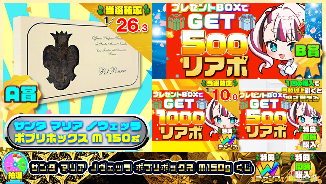 サンタ マリア ノヴェッラ ポプリボックス M 150gくじ【５００円】のメイン画像