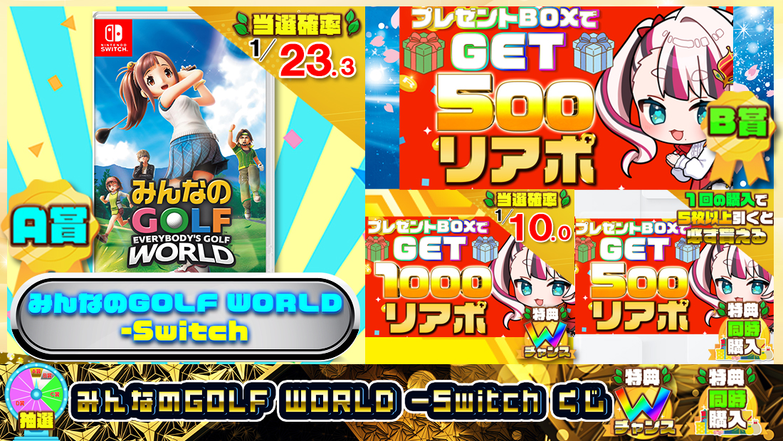 みんなのGOLF WORLD -Switchくじ【５００円】のメイン画像