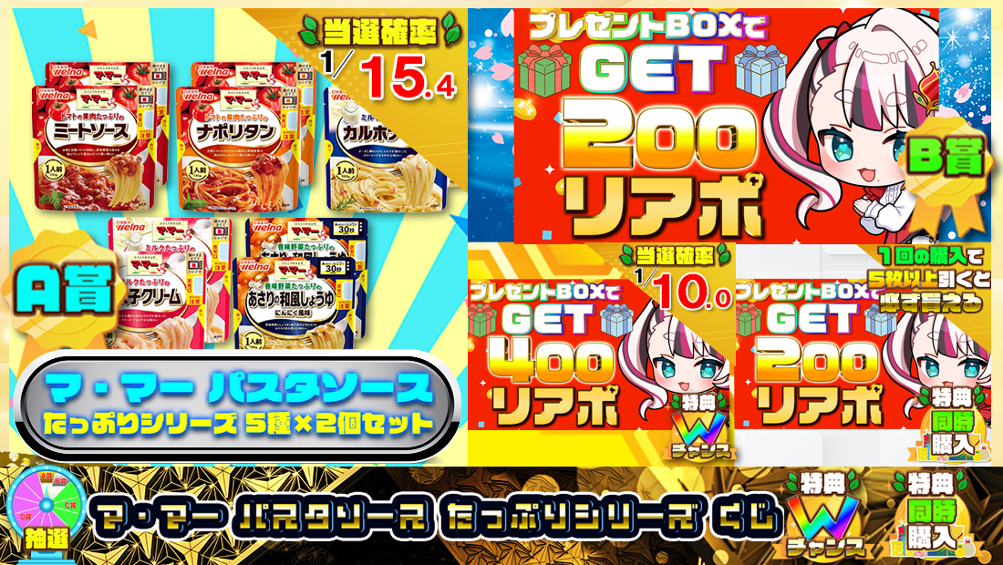 マ・マー パスタソース たっぷりシリーズくじ【２００円】のメイン画像
