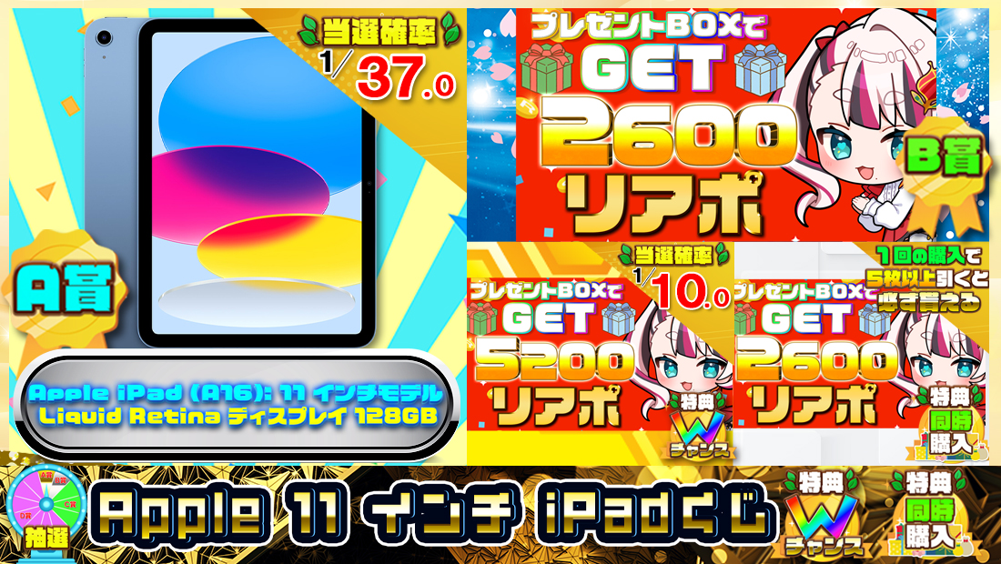 Apple 11 インチ iPadくじ【２６００円】の画像