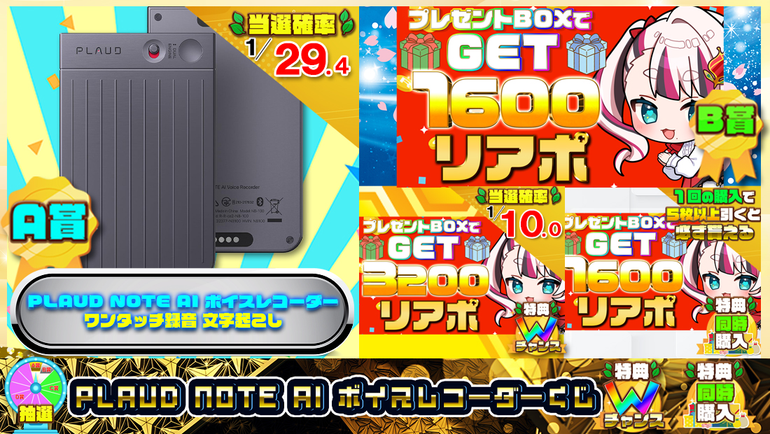 PLAUD NOTE AI ボイスレコーダーくじ【１６００円】の画像
