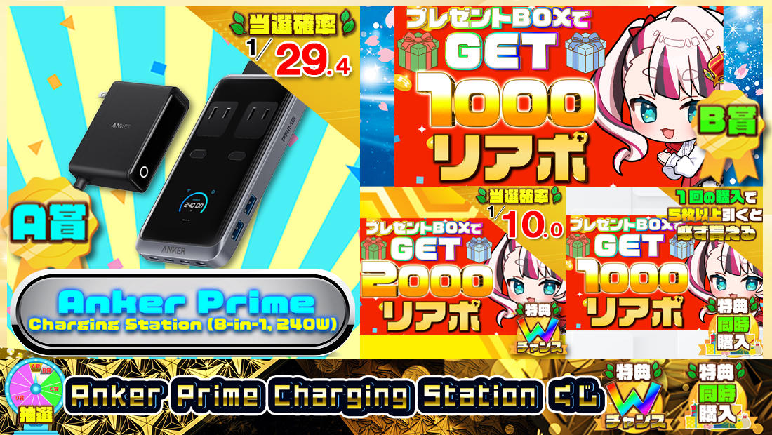 Anker Prime Charging Stationくじ【１０００円】の画像