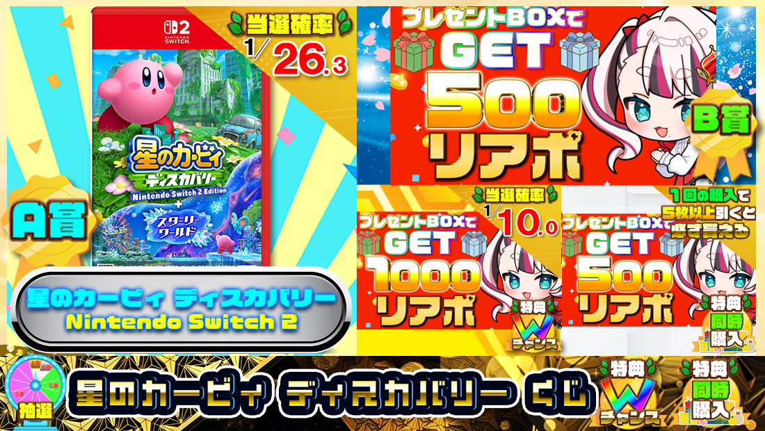 星のカービィ ディスカバリーくじ【５００円】の画像