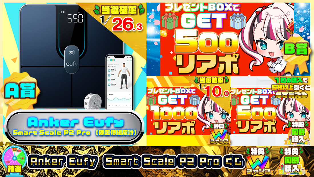 Anker Eufy  Smart Scale P2 Proくじ【５００円】の画像