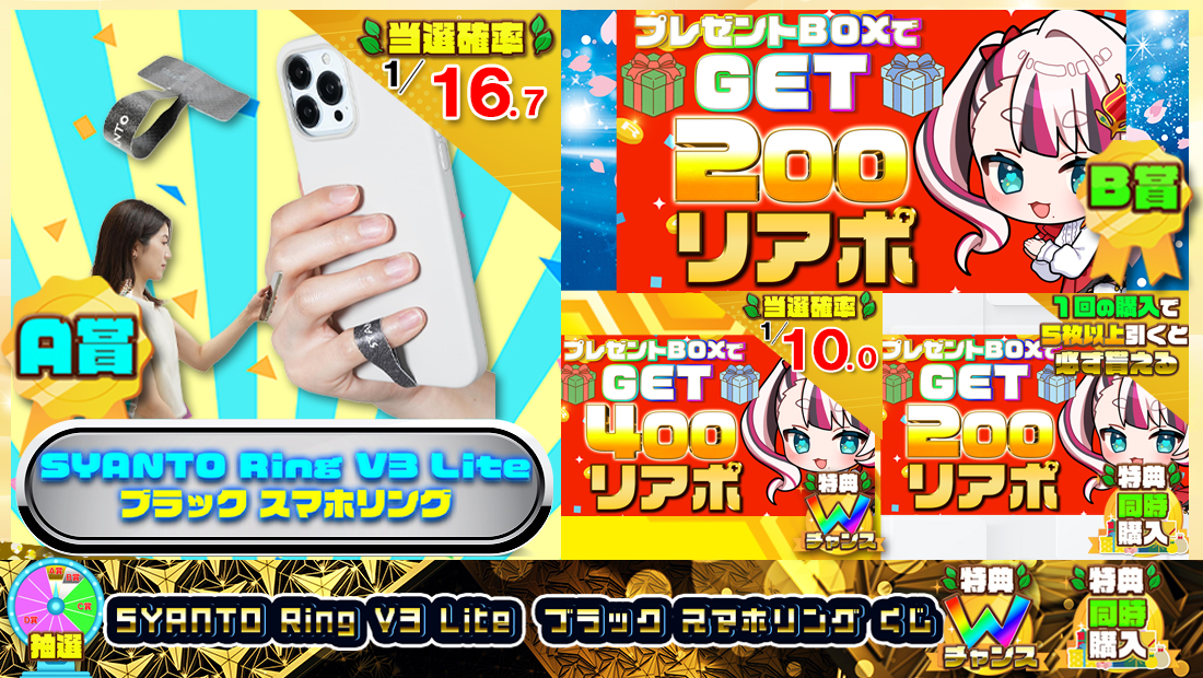 SYANTO Ring V3 Lite  ブラック スマホリングくじ【２００円】の画像