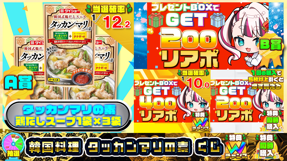 webくじ　日本 WEBくじ | はずれなしで限定グッズが当たるオンラインくじ！