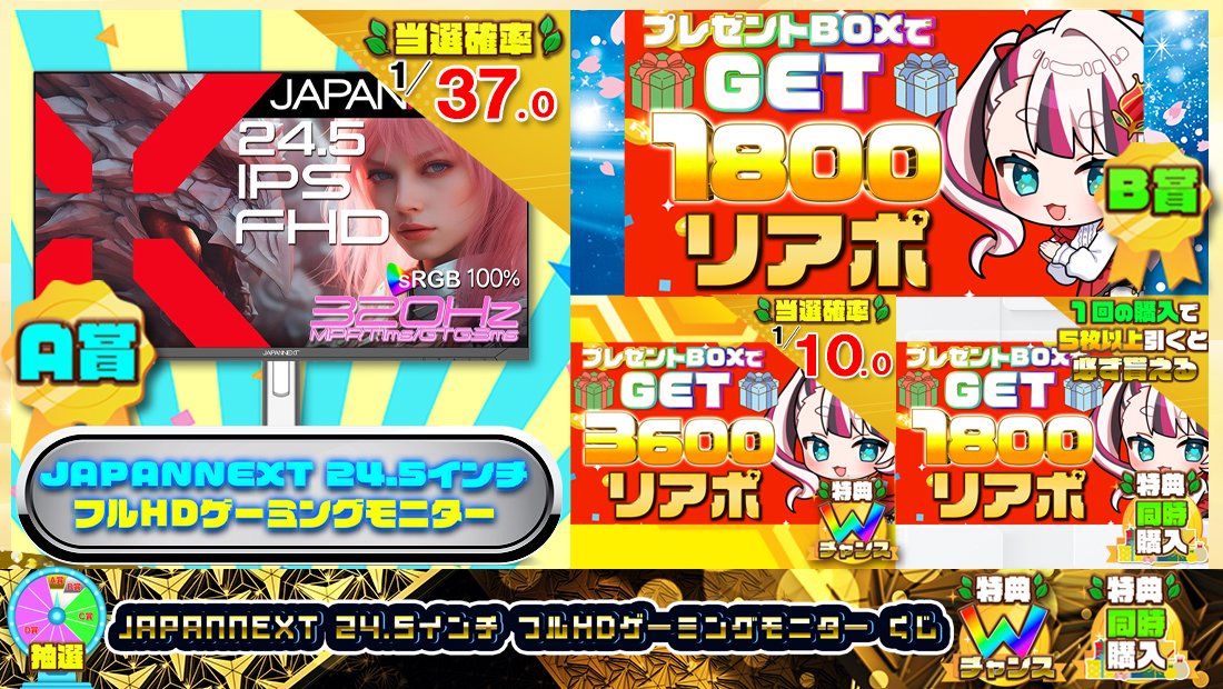 JAPANNEXT 24.5インチ IPSパネル搭載 320Hz/1ms対応 フルHD ゲーミングモニターくじ【１８００円】 のメインビジュアル
