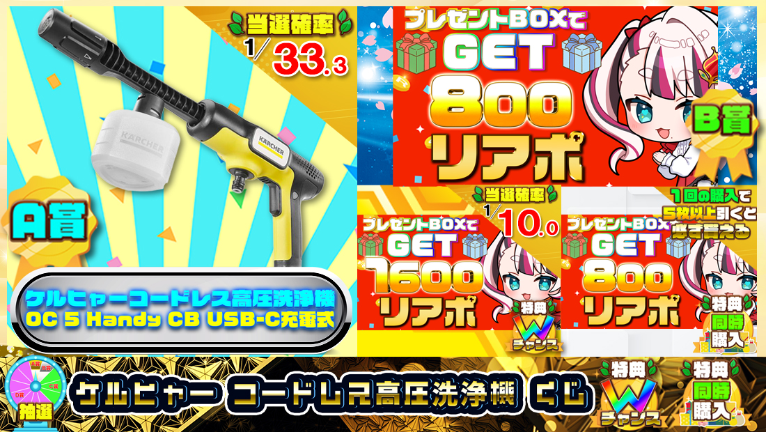 ケルヒャー(Karcher) コードレス高圧洗浄機くじ【８００円】 のメインビジュアル