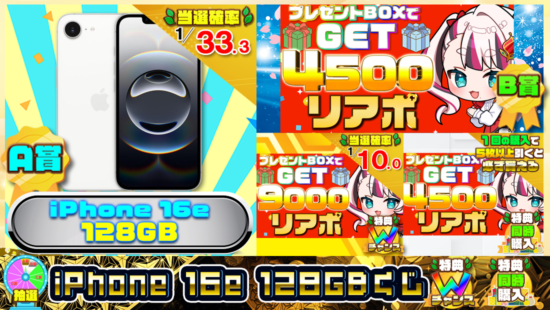 iPhone 16e 128GBくじ【４５００円】のメイン画像