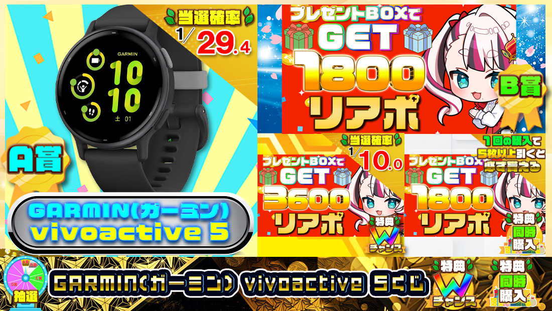 GARMIN(ガーミン) vivoactive 5くじ【1800円】のメイン画像