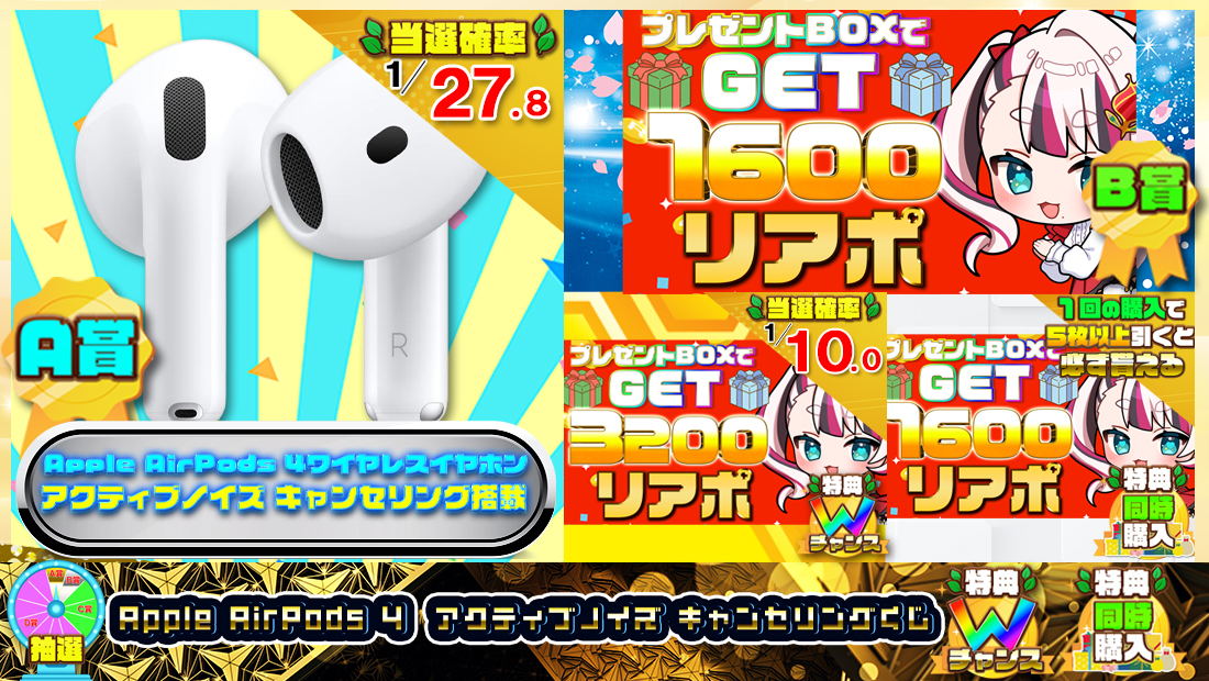 Apple AirPods 4 アクティブノイズ キャンセリングくじ【1600円】のメイン画像