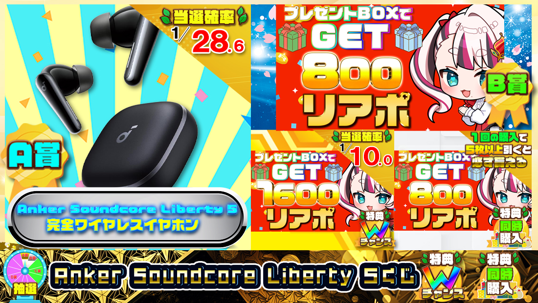 Anker Soundcore Liberty 5くじ【800円】のメイン画像