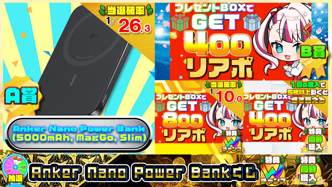 Anker Nano Power Bankくじ【400円】のメイン画像