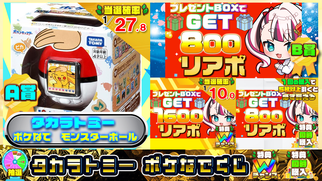 タカラトミー ポケなでくじ【800円】のメイン画像